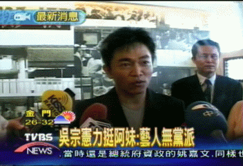 吳宗憲力挺阿妹:藝人無黨派