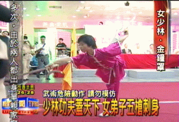 少林功夫蓋天下 女弟子五槍刺身