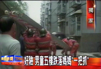 好險 男童五樓跌落媽媽「一把抓」