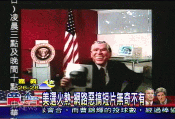 美選火熱 網路惡搞短片無奇不有
