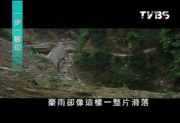 【一步一腳印】國在山河破 工法總體驗