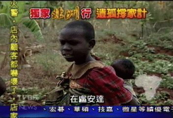 【嗚咽的大地】 盧安達　努力不懈的戰火孤兒