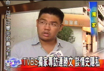 〈獨家〉TVBS獨家專訪連勝文 談情史隱私