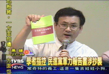 學者指控　民進黨軍力報告書涉抄襲