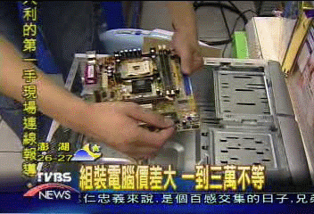 組裝電腦價差大 1到3萬不等