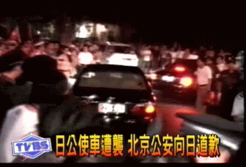 日公使車遭襲 北京公安向日道歉