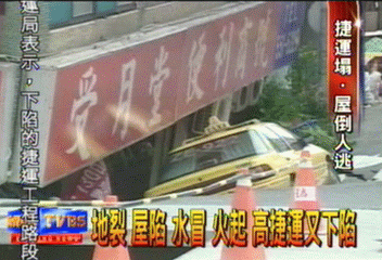 轟隆！轟隆！　民宅一樓瞬間成地下室