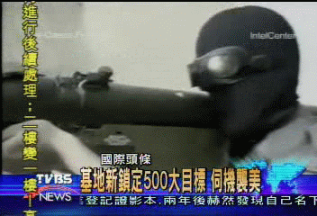 基地計畫攻擊影帶曝光　震驚全球