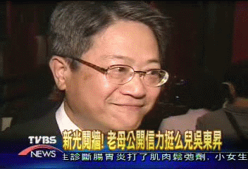 吳梁桂蘭批吳東亮 不孝不仁不義