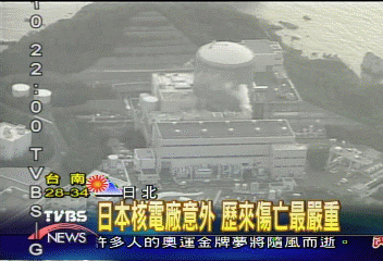 日本核電廠意外 4人死7人輕重傷