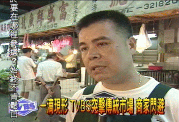 一滴現形　TVBS突擊傳統市場 商家閃避