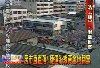 房市直直落! 捷運沿線黃金地翻黑