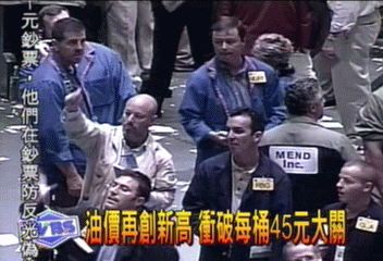 油價再創新高　衝破每桶45元大關
