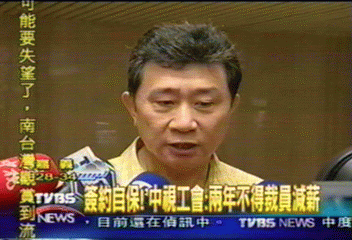 簽約自保!中視工會:2年不得裁員減薪
