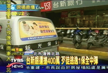 台新銀遭搶476萬　歹徒逃逸1保全中彈