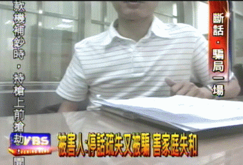 詐騙新法！匪冒名停話　勒贖得手4萬5