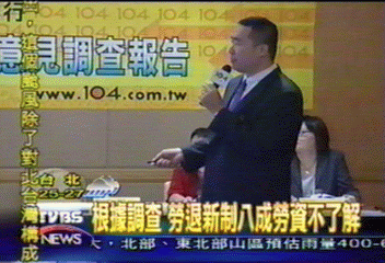 根據調查　勞退新制八成勞資不了解