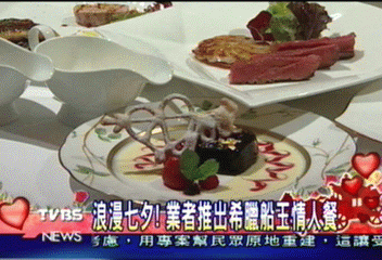 浪漫七夕! 業者推出希臘船王情人餐