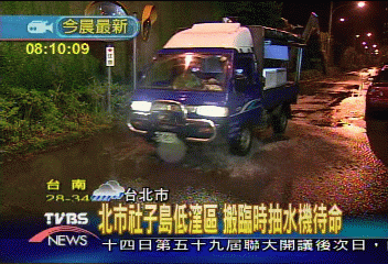 北市社子島低漥區 搬臨時抽水機待命
