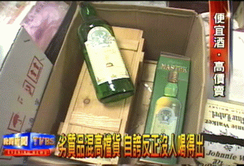 SOGO鬧區破假酒工廠 專賣餐廳酒店