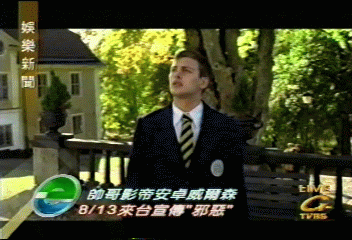 帥哥影帝安卓威爾森 8月13日來台宣傳「邪惡」