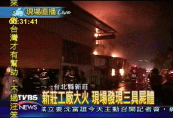 新莊工廠大火　疑民眾受困　搶救中