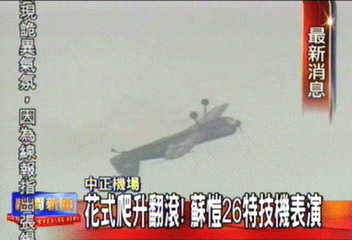 花式爬升翻滾！蘇愷26特技機表演