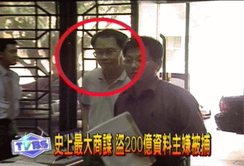 史上最大商諜 盜200億資料主嫌被捕