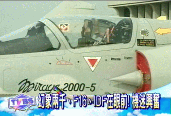 幻象兩千、F16、IDF在眼前！　機迷興奮