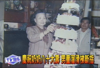 慶祝奶奶80大壽　男童溜滑梯斷指