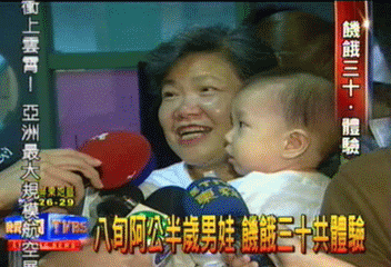 八旬阿公半歲男娃　饑餓三十共體驗