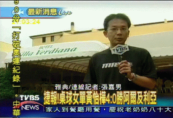 捷報！桌球羽球女將黃怡樺鄭韶婕雙晉級