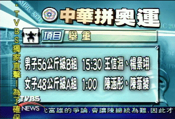 女子舉重 15號凌晨1:00 雙陳開戰