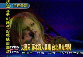 艾薇兒藤木直人開唱 台北星光萬丈