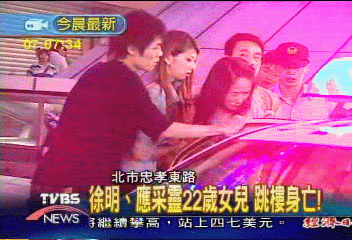 徐明、應采靈 22歲女兒 跳樓身亡