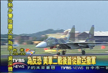 為反恐 美軍二戰後首從歐亞撤軍