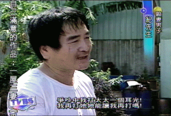 台灣郎大陸妻互毆 互控聲請保護