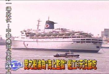 愛之船淪為「海上監獄」　船工5天沒飯吃