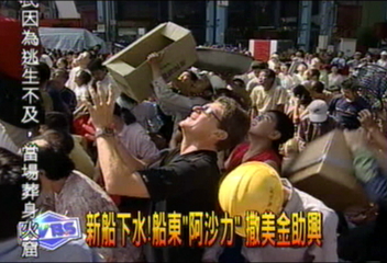 新船下水!船東「阿沙力」 灑美金助興