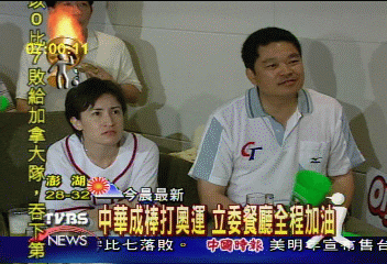 中華成棒打奧運　立委餐廳全程加油