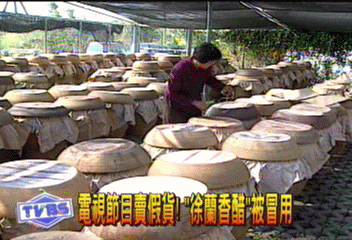 電視節目賣假貨! 「徐蘭香醋」被冒用