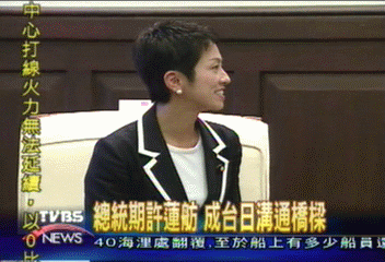 見偶像陳總統! 日議員蓮舫:好緊張!