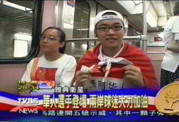 華人選手登場 兩岸球迷大力加油