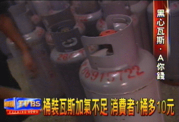 桶裝瓦斯加氣不足 消費者1桶多10元