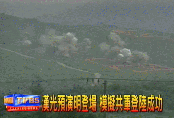 漢光預演明登場　模擬共軍登陸成功