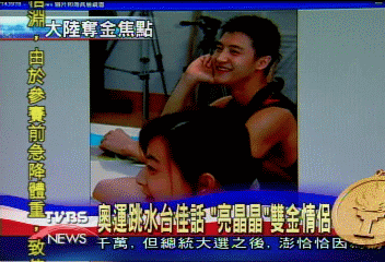 田亮、郭晶晶 雅典奪金愛相隨