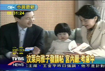 汶萊向雅子發請帖 宮內廳:考慮中