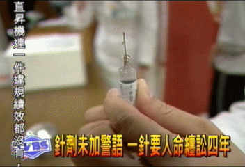 針劑未加警語　一針要人命纏訟4年