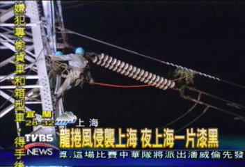 龍捲風侵襲上海 夜上海一片漆黑