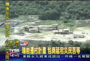 瑞岩遷村計畫　包商延宕災民苦等